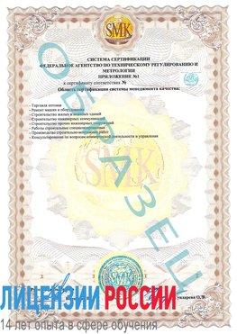 Образец сертификата соответствия (приложение) Канск Сертификат ISO 9001